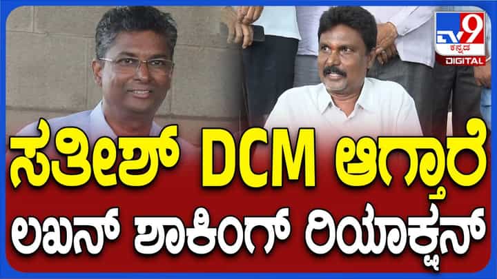 ರಾಜ್ಯದಲ್ಲಿ ಮಳೆ ಬೀಳಲಿದೆ ಆದರೆ ಸಿದ್ದರಾಮಯ್ಯ ಸರ್ಕಾರ ಬೀಳದು: ಲಖನ್ ಜಾರಕಿಹೊಳಿ ರಾಜ್ಯದಲ್ಲಿ ಮಳೆ ಬೀಳಲಿದೆ ಆದರೆ ಸಿದ್ದರಾಮಯ್ಯ ಸರ್ಕಾರ ಬೀಳದು: ಲಖನ್ ಜಾರಕಿಹೊಳಿ