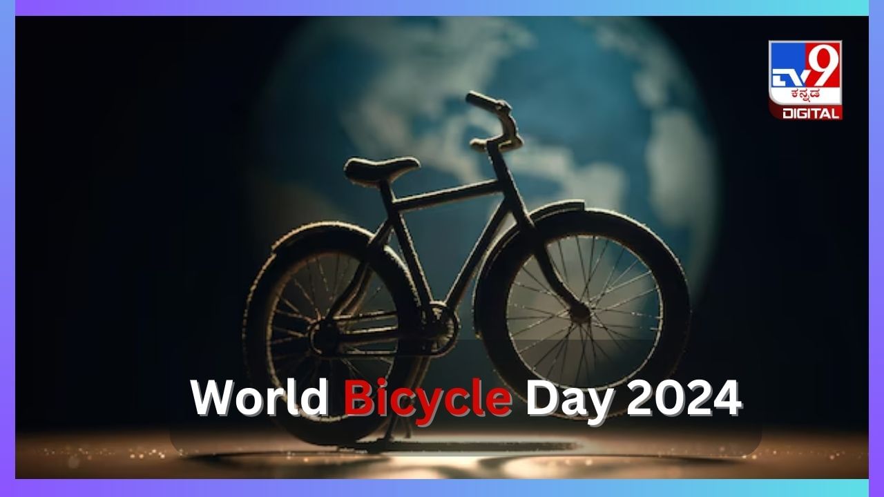 World Bicycle Day 2024: ಆರೋಗ್ಯಕ್ಕೆ ಉಪಕಾರಿ ಈ ಸೈಕ್ಲಿಂಗ್, ಆರೋಗ್ಯ ಲಾಭಗಳು ಹಲವು!