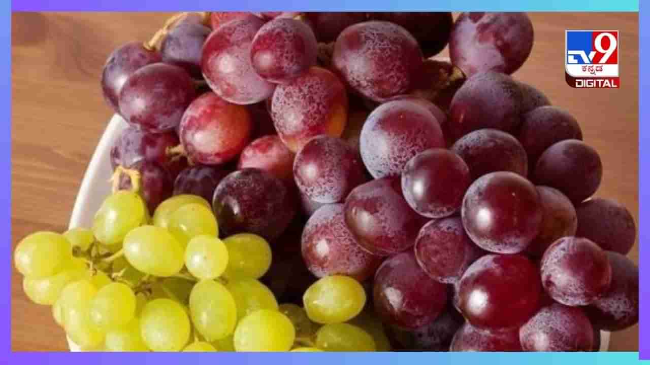 Health Tips: ದ್ರಾಕ್ಷಿ ನಿಮಗೆ ತುಂಬಾ ಇಷ್ಟನಾ? ಈ ವಿಷಯಗಳು ನೆನಪಿನಲ್ಲಿರಲಿ