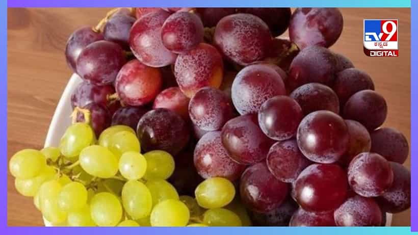 Health Tips: ದ್ರಾಕ್ಷಿ ನಿಮಗೆ ತುಂಬಾ ಇಷ್ಟನಾ? ಈ ವಿಷಯಗಳು ನೆನಪಿನಲ್ಲಿರಲಿ