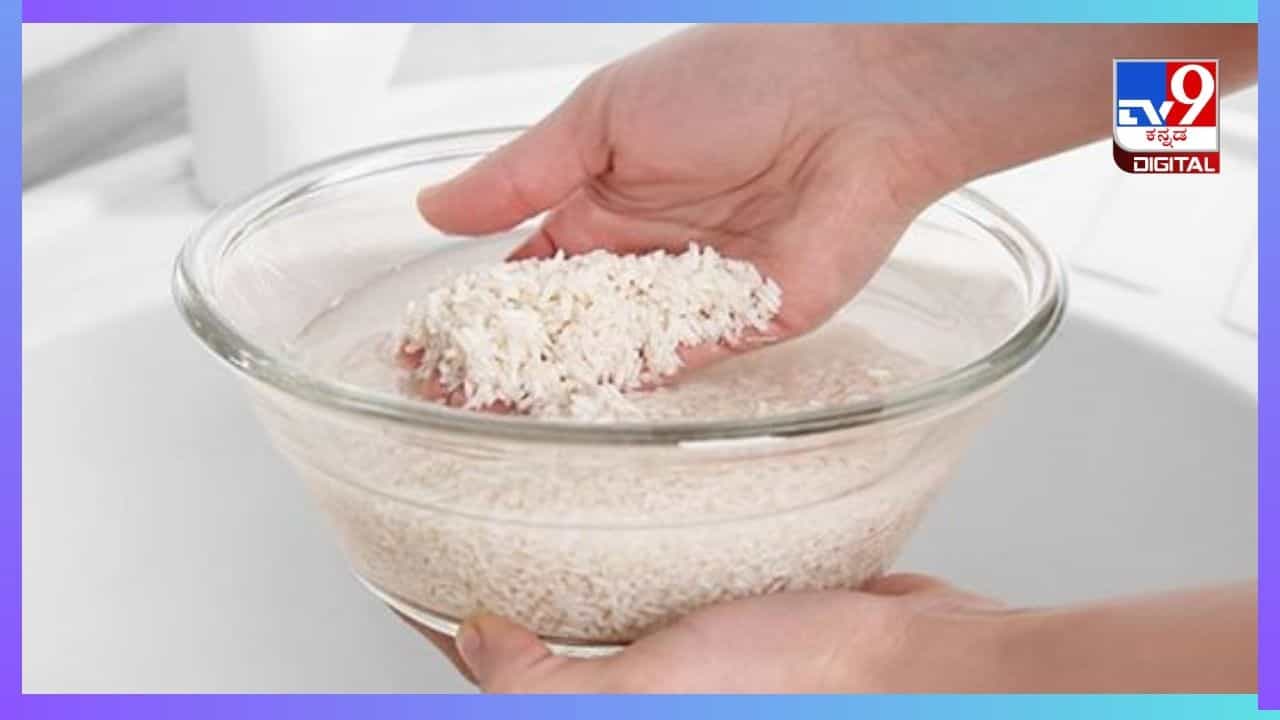Soaked Rice: ಅಕ್ಕಿಯನ್ನು ನೆನೆಸಿ ಬೇಯಿಸುವುದರಿಂದ ಏನಾಗುತ್ತೆ ಗೊತ್ತಾ? Soaked Rice: ಅಕ್ಕಿಯನ್ನು ನೆನೆಸಿ ಬೇಯಿಸುವುದರಿಂದ ಏನಾಗುತ್ತೆ ಗೊತ್ತಾ?