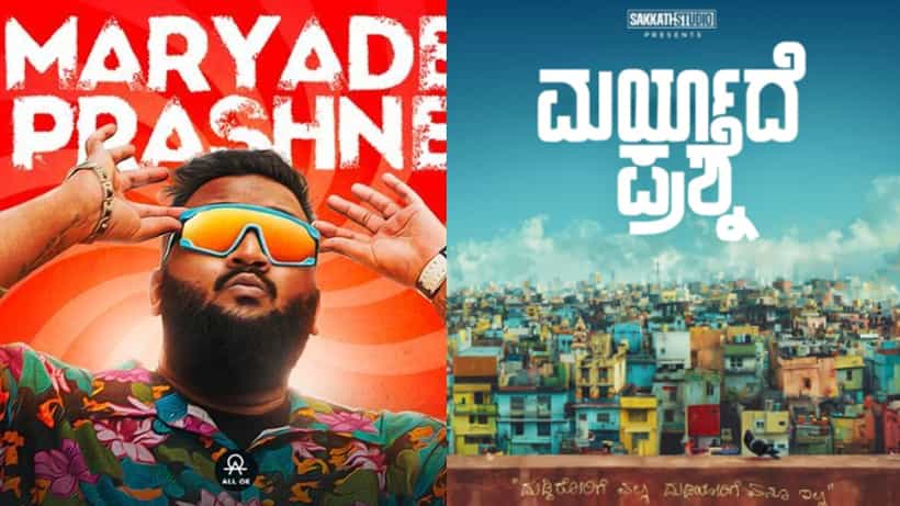 ಆರ್ಜೆ ಪ್ರದೀಪ್ರ ‘ಮರ್ಯಾದೆ ಪ್ರಶ್ನೆ’ಗೆ ಆಲ್ ಓಕೆಯ ಹಾಡಿನ ಸಡಗರ