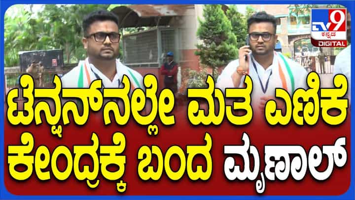 ಲೋಕಸಭಾ ಚುನಾವಣೆ ಫಲಿತಾಂಶ 2024: ಟೆನ್ಷನ್ನಲ್ಲೇ ಮತ ಎಣಿಕೆ ಕೇಂದ್ರಕ್ಕೆ ಬಂದ ಮೃಣಾಲ್ ಹೆಬ್ಬಾಳ್ಕರ್ ಲೋಕಸಭಾ ಚುನಾವಣೆ ಫಲಿತಾಂಶ 2024: ಟೆನ್ಷನ್ನಲ್ಲೇ ಮತ ಎಣಿಕೆ ಕೇಂದ್ರಕ್ಕೆ ಬಂದ ಮೃಣಾಲ್ ಹೆಬ್ಬಾಳ್ಕರ್
