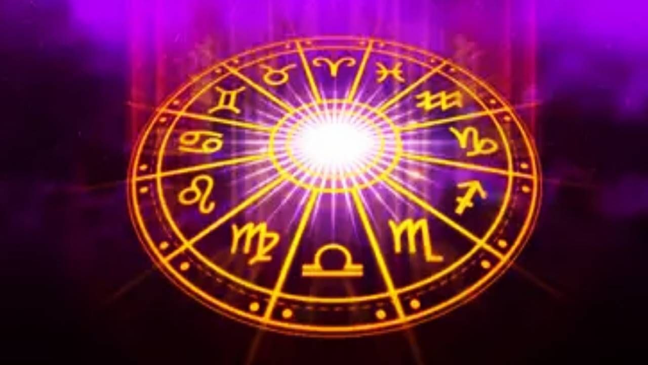 Horoscope: ದಿನ ಭವಿಷ್ಯ; ನಿಮ್ಮ ಬಹಳ ದಿನಗಳ ಚಿಂತೆಗೆ ಇಂದು ಮುಕ್ತಿ ಸಿಗುವುದು