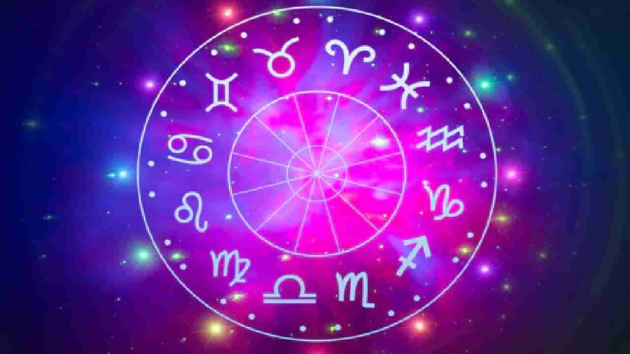 Horoscope: ದಿನಭವಿಷ್ಯ: ಇಂದು ನೀವು ಕೆಲವು ಒಳ್ಳೆಯ ಸುದ್ದಿಯನ್ನು ಕೇಳುವಿರಿ