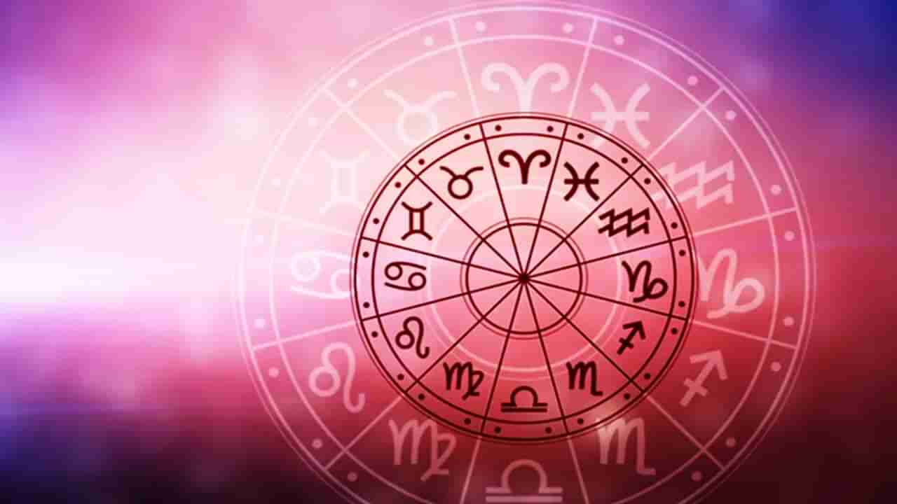 Horoscope: ದಿನ ಭವಿಷ್ಯ; ಹೊಸ ಆರ್ಥಿಕ ವ್ಯವಹಾರಗಳನ್ನು ಇಂದು ನೀವು ಮಾಡಿರಿ