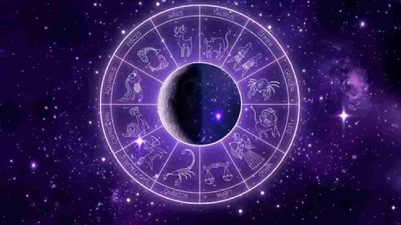 Horoscope: ದಿನಭವಿಷ್ಯ: ಇಂದು ಕೋಪವನ್ನು ನಿಮ್ಮ ಹತೋಟಿಯಲ್ಲಿ ಇಟ್ಟುಕೊಳ್ಳಿ