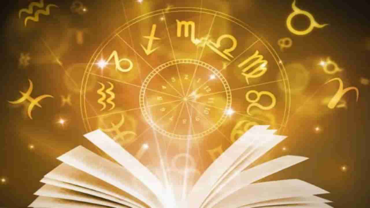 Horoscope: ದಿನ ಭವಿಷ್ಯ; ಸಂಗಾತಿಯ ಜೊತೆ ಕಲಹವಾಗದಂತೆ ನಿಮ್ಮ ಮಾತಿರಲಿ