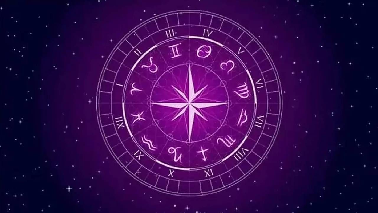 Astrology: ದಿನ ಭವಿಷ್ಯ: ಸಣ್ಣ ಸಮಸ್ಯೆಯನ್ನು ದೊಡ್ಡ ಮಾಡಿಕೊಳ್ಳಬೇಡಿ