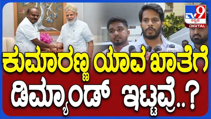 ಕೇಂದ್ರದಲ್ಲಿ ಕುಮಾರಸ್ವಾಮಿಯವರು ಮಂತ್ರಿಯಾಗುವ ಸುದ್ದಿ ಕೇವಲ ಊಹಾಪೋಹ: ನಿಖಿಲ್ ಕುಮಾರಸ್ವಾಮಿ ಕೇಂದ್ರದಲ್ಲಿ ಕುಮಾರಸ್ವಾಮಿಯವರು ಮಂತ್ರಿಯಾಗುವ ಸುದ್ದಿ ಕೇವಲ ಊಹಾಪೋಹ: ನಿಖಿಲ್ ಕುಮಾರಸ್ವಾಮಿ