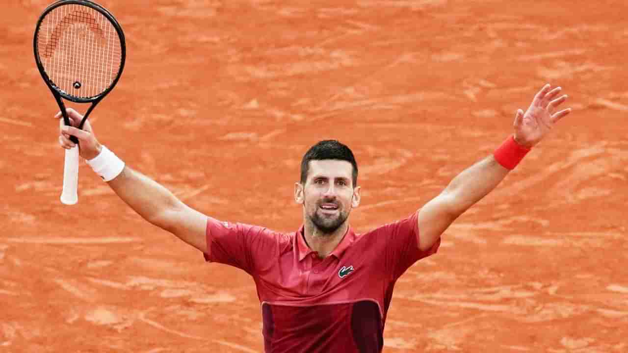 Novak Djokovic: ಫ್ರೆಂಚ್ ಓಪನ್‌ನಿಂದ ಹಿಂದೆ ಸರಿದ ನೊವಾಕ್ ಜೊಕೊವಿಚ್