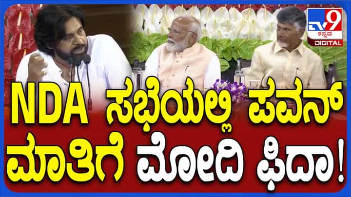 ಪ್ರಧಾನಿ ಮೋದಿ ಪ್ರತಿಯೊಬ್ಬ ಭಾರತೀಯನಲ್ಲಿ ದೇಶಪ್ರೇಮವನ್ನು ಜಾಗೃತಗೊಳಿಸಿದ್ದಾರೆ: ಪವನ್ ಕಲ್ಯಾಣ್ ಪ್ರಧಾನಿ ಮೋದಿ ಪ್ರತಿಯೊಬ್ಬ ಭಾರತೀಯನಲ್ಲಿ ದೇಶಪ್ರೇಮವನ್ನು ಜಾಗೃತಗೊಳಿಸಿದ್ದಾರೆ: ಪವನ್ ಕಲ್ಯಾಣ್