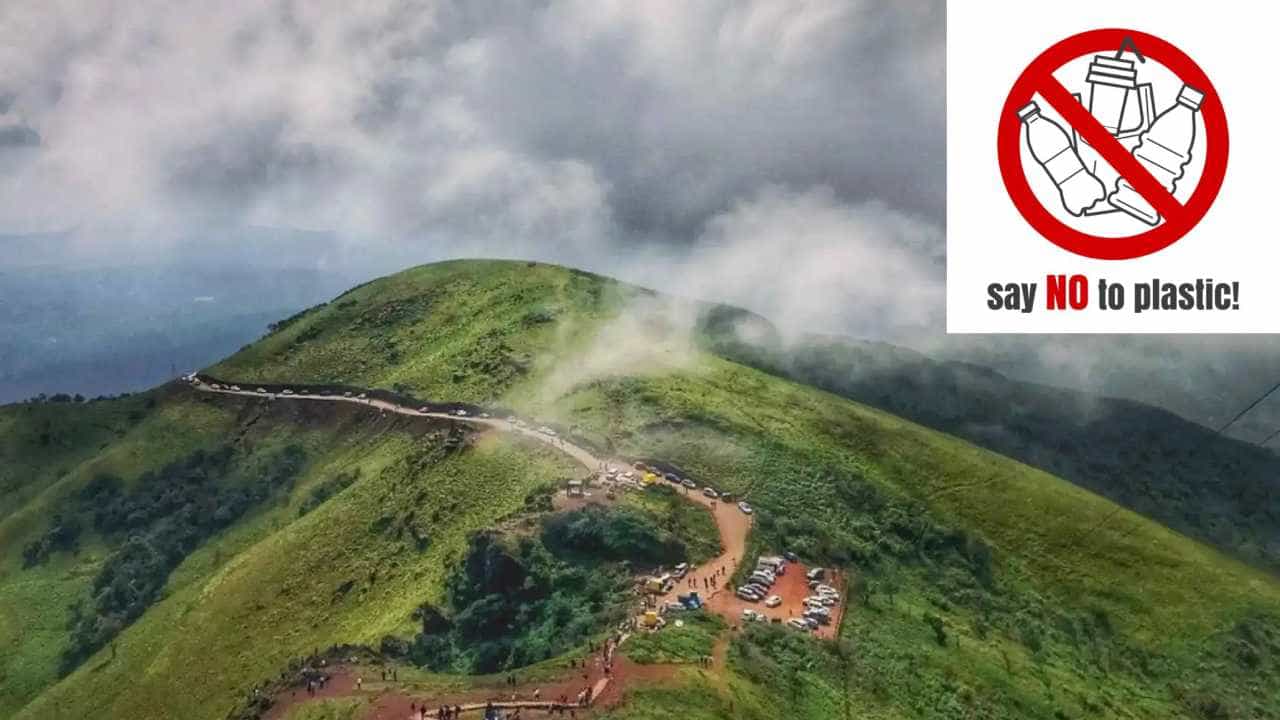 ಚಿಕ್ಕಮಗಳೂರು: ಪಶ್ಚಿಮ ಘಟ್ಟ ವ್ಯಾಪ್ತಿಯ ಪ್ರವಾಸಿ ತಾಣಗಳಲ್ಲಿ ಪ್ಲಾಸ್ಟಿಕ್ ಸಂಪೂರ್ಣ ನಿಷೇಧ ಚಿಕ್ಕಮಗಳೂರು: ಪಶ್ಚಿಮ ಘಟ್ಟ ವ್ಯಾಪ್ತಿಯ ಪ್ರವಾಸಿ ತಾಣಗಳಲ್ಲಿ ಪ್ಲಾಸ್ಟಿಕ್ ಸಂಪೂರ್ಣ ನಿಷೇಧ