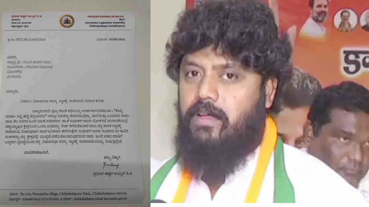 ಶಾಸಕ ಸ್ಥಾನಕ್ಕೆ ಪ್ರದೀಪ್ ಈಶ್ವರ್ ರಾಜೀನಾಮೆ ನೀಡಿದ್ರಾ? ರಾಜೀನಾಮೆ ಪತ್ರ ವೈರಲ್! ಶಾಸಕ ಸ್ಥಾನಕ್ಕೆ ಪ್ರದೀಪ್ ಈಶ್ವರ್ ರಾಜೀನಾಮೆ ನೀಡಿದ್ರಾ? ರಾಜೀನಾಮೆ ಪತ್ರ ವೈರಲ್!