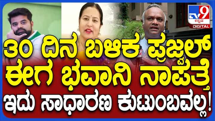 ಯಾವುದೇ ತಪ್ಪು ಮಾಡಿಲ್ಲ ಅಂತಾದ್ರೆ ಪ್ರಜ್ವಲ್ ಮತ್ತು ಭವಾನಿ ರೇವಣ್ಣಗೆ ಕಾನೂನು ಎದುರಿಸಲು ಏನು ಧಾಡಿ? ಪ್ರಿಯಾಂಕ್ ಖರ್ಗೆ ಯಾವುದೇ ತಪ್ಪು ಮಾಡಿಲ್ಲ ಅಂತಾದ್ರೆ ಪ್ರಜ್ವಲ್ ಮತ್ತು ಭವಾನಿ ರೇವಣ್ಣಗೆ ಕಾನೂನು ಎದುರಿಸಲು ಏನು ಧಾಡಿ? ಪ್ರಿಯಾಂಕ್ ಖರ್ಗೆ