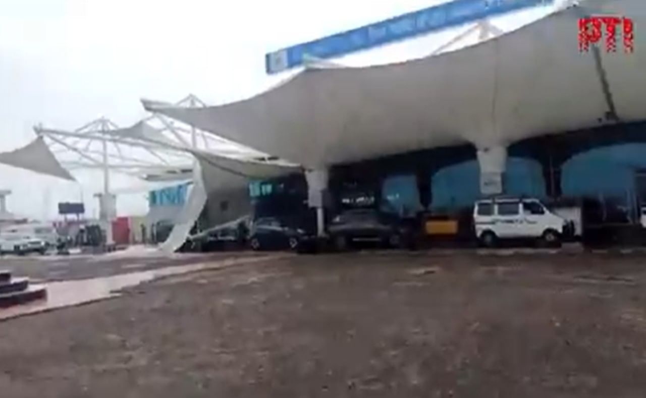 Rajkot Airport: ಭಾರೀ ಮಳೆಗೆ ರಾಜ್ಕೋಟ್ ವಿಮಾನ ನಿಲ್ದಾಣದ ಟರ್ಮಿನಲ್ನ ಹೊರಭಾಗದ ಮೇಲ್ಛಾವಣಿ ಕುಸಿತ Rajkot Airport: ಭಾರೀ ಮಳೆಗೆ ರಾಜ್ಕೋಟ್ ವಿಮಾನ ನಿಲ್ದಾಣದ ಟರ್ಮಿನಲ್ನ ಹೊರಭಾಗದ ಮೇಲ್ಛಾವಣಿ ಕುಸಿತ