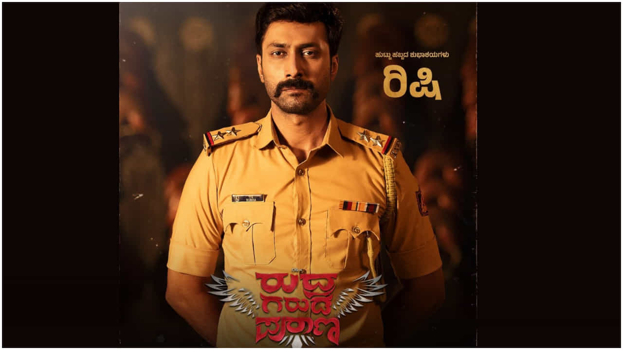 ‘ರುದ್ರ ಗರುಡ ಪುರಾಣ’ ಸಿನಿಮಾ ತಂಡದಿಂದ ನಟ ರಿಷಿಗೆ ಹುಟ್ಟುಹಬ್ಬದ ವಿಶ್
