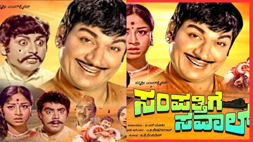 ‘ಸಂಪತ್ತಿಗೆ ಸವಾಲ್’ಗೆ 50 ವರ್ಷ; ಈ ಕಥೆಯನ್ನು ರಾಜ್ಕುಮಾರ್ ಆಯ್ಕೆ ಮಾಡಿದ್ದು ಹೇಗೆ?