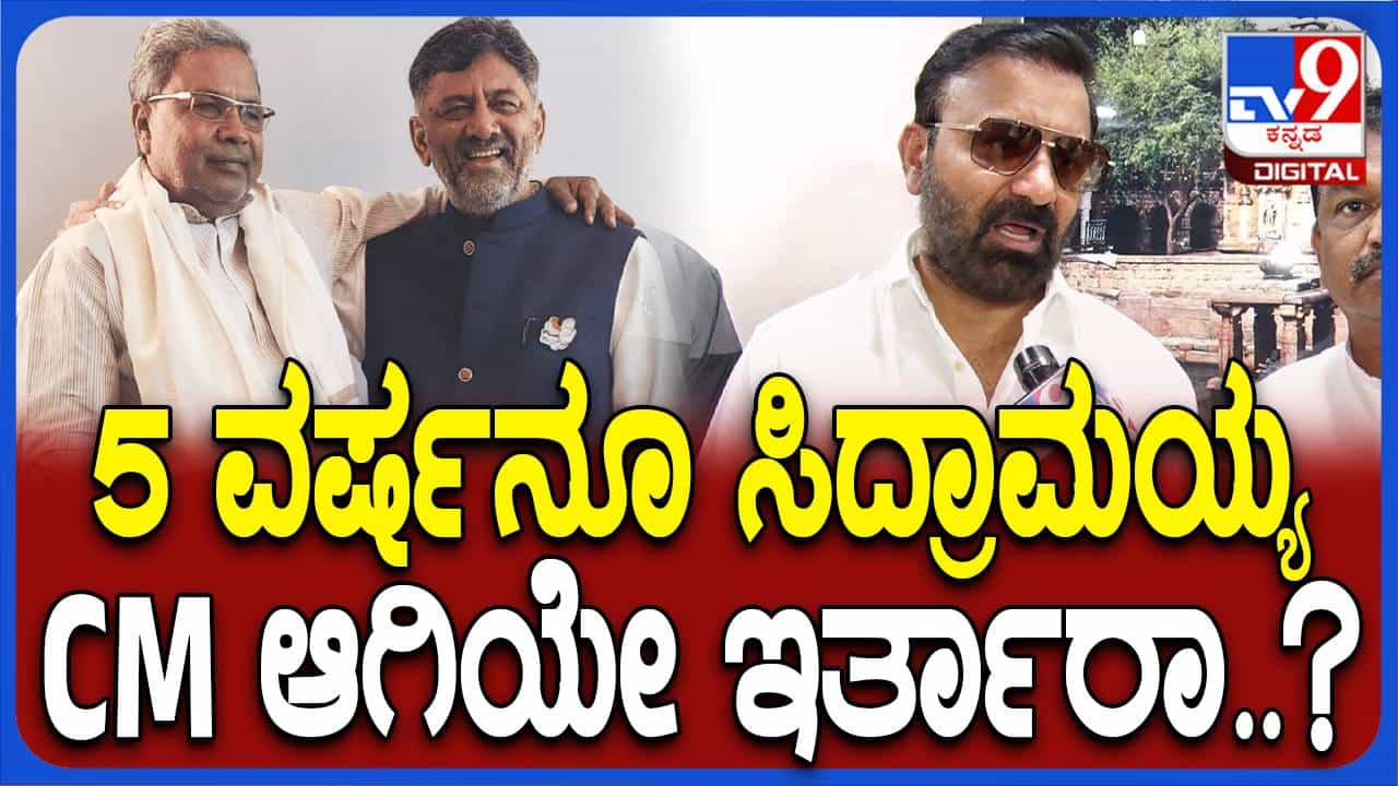 ಸಿದ್ದರಾಮಯ್ಯ ಡೆಮೋಕ್ರ್ಯಾಟಿಕಲ್ಲೀ ನೇಮಕವಾಗಿರುವ ಸಿಎಂ, ಬದಲಾವಣೆ ಅಗತ್ಯವಿಲ್ಲ; ಸಂತೋಷ್ ಲಾಡ್ ಸಿದ್ದರಾಮಯ್ಯ ಡೆಮೋಕ್ರ್ಯಾಟಿಕಲ್ಲೀ ನೇಮಕವಾಗಿರುವ ಸಿಎಂ, ಬದಲಾವಣೆ ಅಗತ್ಯವಿಲ್ಲ; ಸಂತೋಷ್ ಲಾಡ್