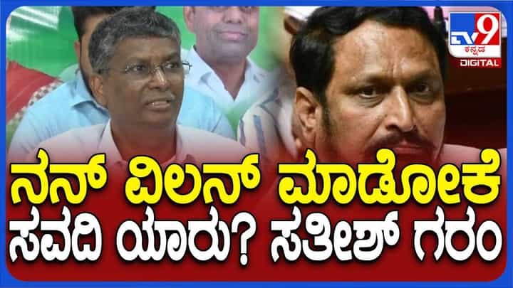 ಮುಂದುವರಿದ ಸತೀಶ್ ಜಾರಕಿಹೊಳಿ-ಲಕ್ಷ್ಮಣ ಸವದಿ ಕೋಳಿ ಜಗಳ, ಸಚಿವನಿಂದ ಮತ್ತೊಮ್ಮೆ ತರಾಟೆ ! ಮುಂದುವರಿದ ಸತೀಶ್ ಜಾರಕಿಹೊಳಿ-ಲಕ್ಷ್ಮಣ ಸವದಿ ಕೋಳಿ ಜಗಳ, ಸಚಿವನಿಂದ ಮತ್ತೊಮ್ಮೆ ತರಾಟೆ !