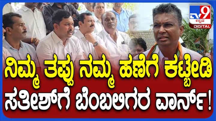 ತಮ್ಮ ನ್ಯೂನತೆಗಳನ್ನು ಮುಚ್ಚಿಕೊಳ್ಳಲು ಸತೀಶ್ ಜಾರಕಿಹೊಳಿ ಕಾರ್ಯಕರ್ತರ ಮೇಲೆ ಗೂಬೆ ಕೂರಿಸುತ್ತಿದ್ದಾರೆ: ಸವದಿ ಬೆಂಬಲಿಗರು ತಮ್ಮ ನ್ಯೂನತೆಗಳನ್ನು ಮುಚ್ಚಿಕೊಳ್ಳಲು ಸತೀಶ್ ಜಾರಕಿಹೊಳಿ ಕಾರ್ಯಕರ್ತರ ಮೇಲೆ ಗೂಬೆ ಕೂರಿಸುತ್ತಿದ್ದಾರೆ: ಸವದಿ ಬೆಂಬಲಿಗರು