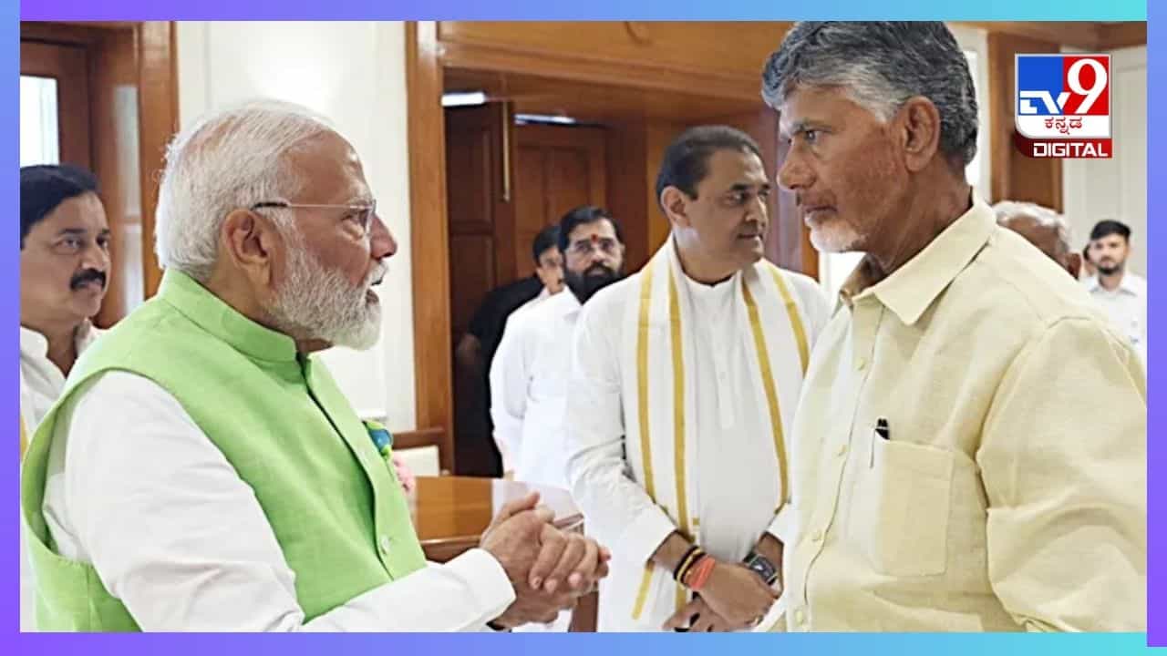 ಮೋದಿ ಸಂಪುಟದಲ್ಲಿ ಯಾವುದೇ ಸ್ಥಾನ ಕೇಳುವುದಿಲ್ಲ ಎಂದ ಚಂದ್ರಬಾಬು ನಾಯ್ಡು, ಆದರೆ....