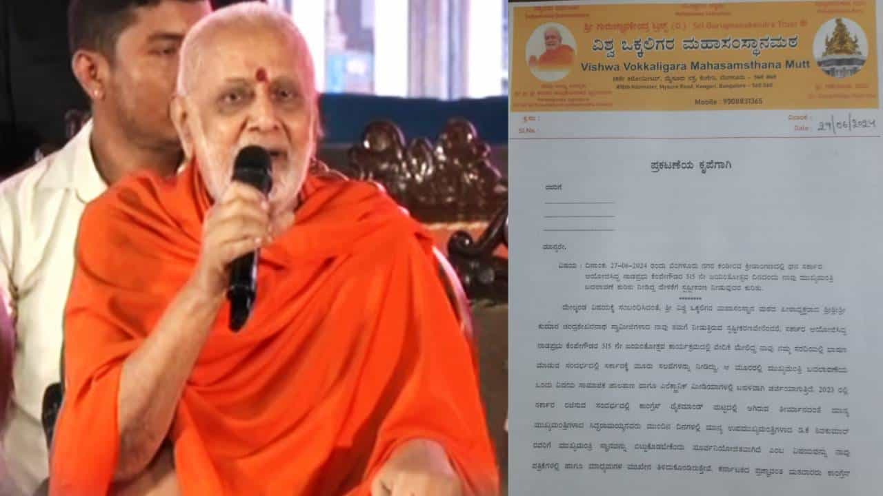 ಡಿಕೆ ಶಿವಕುಮಾರ್ ಸಿಎಂ ಆಗಬೇಕೆಂಬ ವಿಚಾರ; ವಿಶ್ವ ಒಕ್ಕಲಿಗ ಮಹಾಸಂಸ್ಥಾನ ಮಠದಿಂದ ಸ್ಪಷ್ಟನೆ