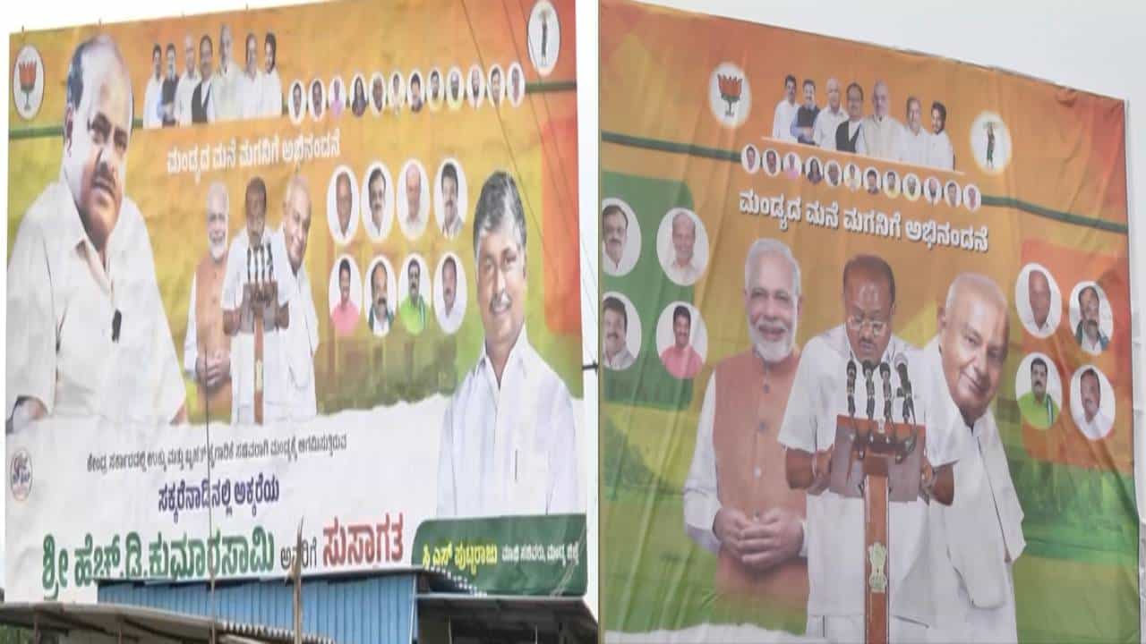 ಜೆಡಿಎಸ್ ಫ್ಲೆಕ್ಸ್ಗಳಲ್ಲಿ ದೇವೇಗೌಡರ ಹಿರಿಯ ಮಗ ಹೆಚ್ಡಿ ರೇವಣ್ಣ ಫೋಟೋಗೆ ಕೋಕ್ ಜೆಡಿಎಸ್ ಫ್ಲೆಕ್ಸ್ಗಳಲ್ಲಿ ದೇವೇಗೌಡರ ಹಿರಿಯ ಮಗ ಹೆಚ್ಡಿ ರೇವಣ್ಣ ಫೋಟೋಗೆ ಕೋಕ್