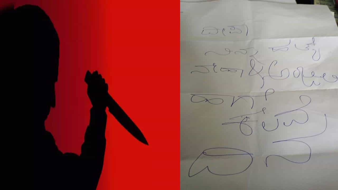 ನೇಹಾ, ಅಂಜಲಿ ಹಾಗೆಯೇ ನಿನ್ನ ಹತ್ಯೆ ಆಗುತ್ತೆ; ಹುಬ್ಬಳ್ಳಿಯ ಮುಖ್ಯ ಶಿಕ್ಷಕಿಗೆ ಬೆದರಿಕೆ ಪತ್ರ ನೇಹಾ, ಅಂಜಲಿ ಹಾಗೆಯೇ ನಿನ್ನ ಹತ್ಯೆ ಆಗುತ್ತೆ; ಹುಬ್ಬಳ್ಳಿಯ ಮುಖ್ಯ ಶಿಕ್ಷಕಿಗೆ ಬೆದರಿಕೆ ಪತ್ರ