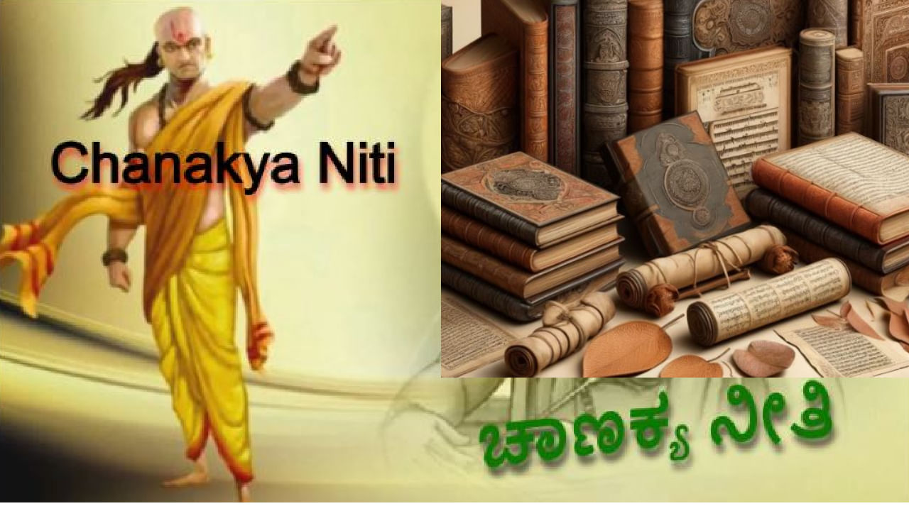 ಚಾಣಕ್ಯನ ಕಾಲಾತೀತ ಪಾಂಡಿತ್ಯದಿಂದ ನಾವು ಕಲಿಯಬೇಕಿರುವುದು ಏನು? ಅರ್ಥಶಾಸ್ತ್ರ ಪಾಠ ಅನಾವರಣ ಚಾಣಕ್ಯನ ಕಾಲಾತೀತ ಪಾಂಡಿತ್ಯದಿಂದ ನಾವು ಕಲಿಯಬೇಕಿರುವುದು ಏನು? ಅರ್ಥಶಾಸ್ತ್ರ ಪಾಠ ಅನಾವರಣ