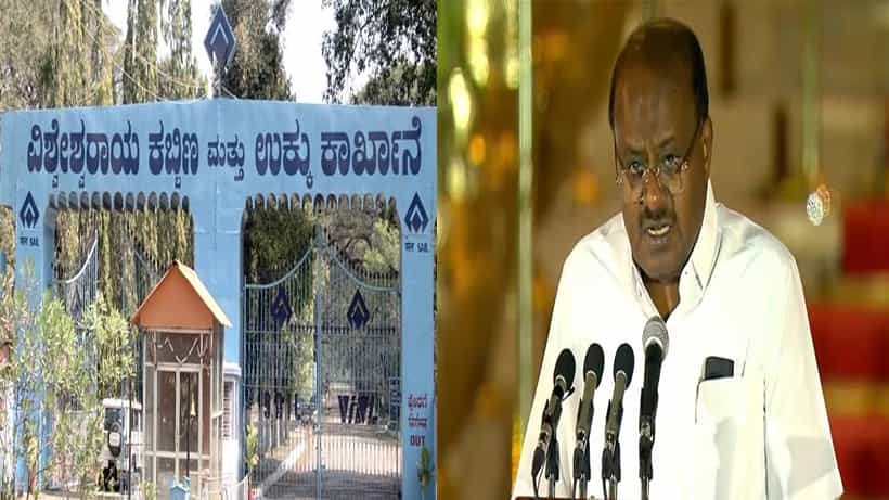ಕೇಂದ್ರ ಉಕ್ಕು ಸಚಿವರಾದ ಕುಮಾರಸ್ವಾಮಿ; ಭದ್ರಾವತಿಯ ವಿಐಎಸ್ಎಲ್ ಕಾರ್ಖಾನೆಗೆ ಹಿಡಿದ ಗ್ರಹಣ ಬಿಡುತ್ತಾ?