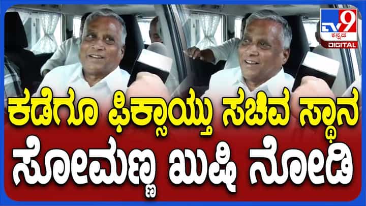 ಯಾವ ಖಾತೆ ನೀಡಿದ್ರೂ ಸಮರ್ಥವಾಗಿ ನಿಭಾಯಿಸುವೆ- ವಿ ಸೋಮಣ್ಣ ಯಾವ ಖಾತೆ ನೀಡಿದ್ರೂ ಸಮರ್ಥವಾಗಿ ನಿಭಾಯಿಸುವೆ- ವಿ ಸೋಮಣ್ಣ