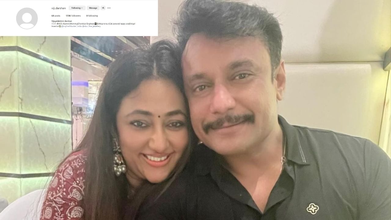 Vijayalakshmi Darshan: ಇನ್​ಸ್ಟಾಗ್ರಾಮ್​ ಪ್ರಾಫೈಲ್​ ಪಿಕ್ಚರ್​ ಡಿಲೀಟ್ ಮಾಡಿ, ದರ್ಶನ್​ನ ಅನ್​ಫಾಲೋ ಮಾಡಿದ ವಿಜಯಲಕ್ಷ್ಮಿ