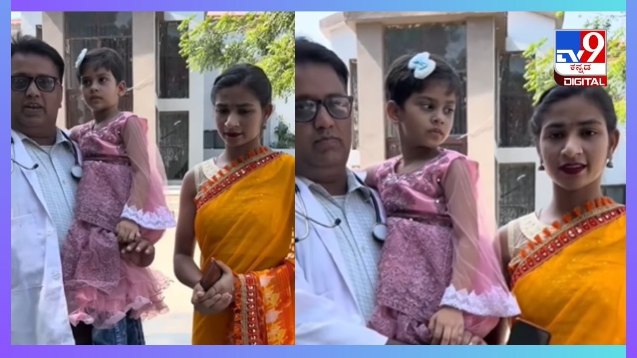 Video: ನನ್ನ ಮಗಳನ್ನು ಮದುವೆಯಾಗುವ ಹುಡುಗನಿಗೆ 2 ಕೋಟಿ ಬೆಲೆಯ ಬಂಗಲೆ, 50 ಲಕ್ಷ ಎಫ್.ಡಿ; ಬಿಗ್ ಆಫರ್ ನೀಡಿದ ತಂದೆ Video: ನನ್ನ ಮಗಳನ್ನು ಮದುವೆಯಾಗುವ ಹುಡುಗನಿಗೆ 2 ಕೋಟಿ ಬೆಲೆಯ ಬಂಗಲೆ, 50 ಲಕ್ಷ ಎಫ್.ಡಿ; ಬಿಗ್ ಆಫರ್ ನೀಡಿದ ತಂದೆ