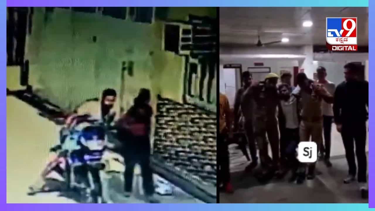 Viral Video: ಬೈಕ್ನಲ್ಲಿ ಬಂದು ಯುವತಿಯ ಹಿಂಭಾಗ ಮುಟ್ಟಿದ ಮುಸ್ಲಿಂ ಯುವಕನಿಗೆ ಯುಪಿ ಪೊಲೀಸರು ಮಾಡಿದ್ದೇನು ನೋಡಿ? Viral Video: ಬೈಕ್ನಲ್ಲಿ ಬಂದು ಯುವತಿಯ ಹಿಂಭಾಗ ಮುಟ್ಟಿದ ಮುಸ್ಲಿಂ ಯುವಕನಿಗೆ ಯುಪಿ ಪೊಲೀಸರು ಮಾಡಿದ್ದೇನು ನೋಡಿ?