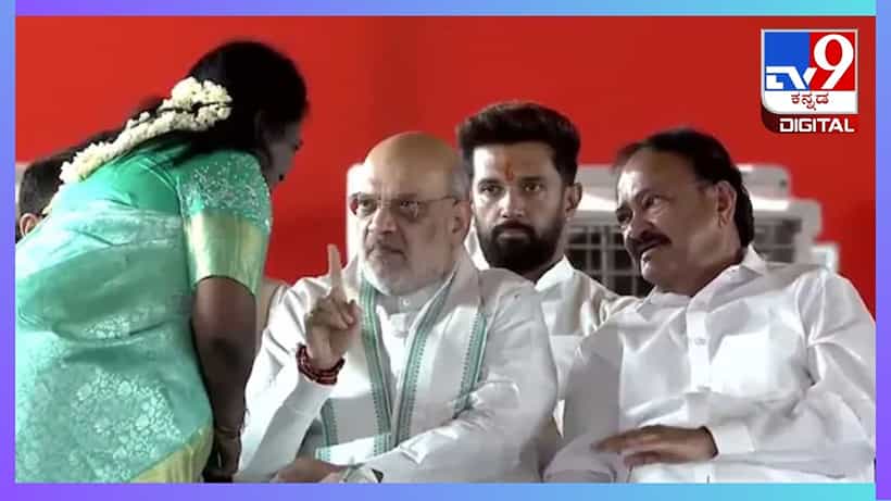 ವೇದಿಕೆಯಲ್ಲಿ ಮಾಜಿ ರಾಜ್ಯಪಾಲೆ ತಮಿಳ್ಸಾಯಿಗೆ ಗದರಿದ ಅಮಿತ್ ಶಾ, ಅಣ್ಣಾಮಲೈ ವಿರುದ್ಧ ನೀಡಿದ ಆ ಹೇಳಿಕೆ ಕಾರಣವೇ?