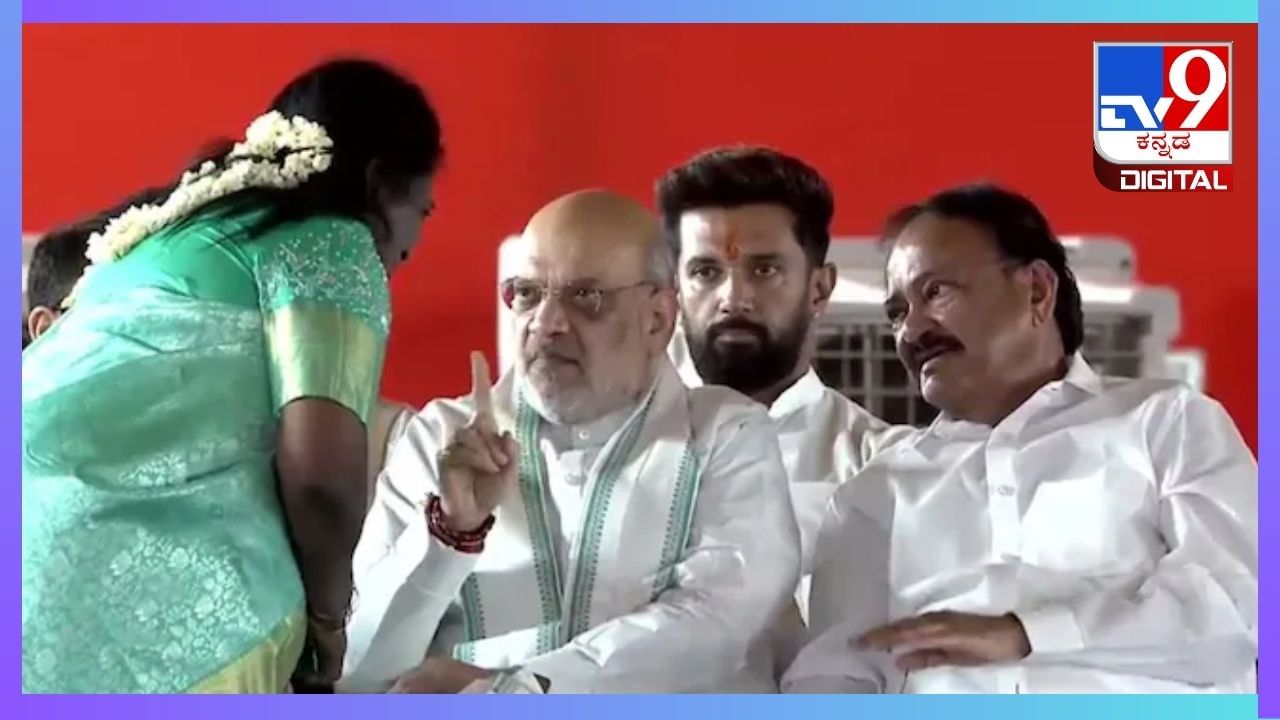 ವೇದಿಕೆಯಲ್ಲಿ ಮಾಜಿ ರಾಜ್ಯಪಾಲೆ ತಮಿಳ್ಸಾಯಿಗೆ ಗದರಿದ ಅಮಿತ್ ಶಾ, ಅಣ್ಣಾಮಲೈ ವಿರುದ್ಧ ನೀಡಿದ ಆ ಹೇಳಿಕೆ ಕಾರಣವೇ?