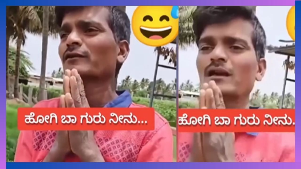 Viral Video: ಡಿಬಾಸ್ ಜೈಲಿಂದ ಹೊರಗಡೆ ಬಂದಿಲ್ಲಾಂದ್ರೆ ನನ್ ಬದುಕಿರೋಲ್ಲ, ದರ್ಶನ್ ಅಭಿಮಾನಿಯ ಹುಚ್ಚಾಟ