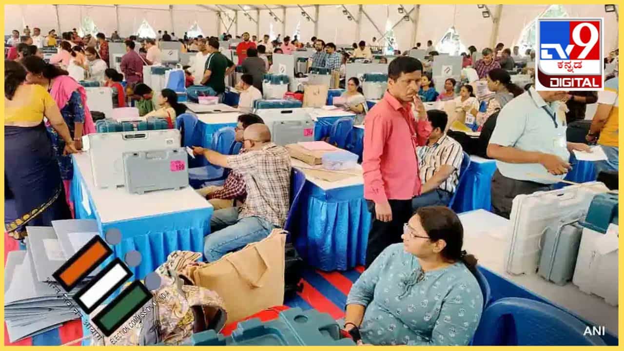 ಲೋಕಸಭೆ ಫಲಿತಾಂಶ: ಮತ ಎಣಿಕೆ ಪ್ರಕ್ರಿಯೆ ಹೇಗೆ ನಡೆಯುತ್ತದೆ? ಚುನಾವಣಾ ಆಯೋಗದ ನಿಯಮಗಳೇನು? ಇಲ್ಲಿದೆ ವಿವರ ಲೋಕಸಭೆ ಫಲಿತಾಂಶ: ಮತ ಎಣಿಕೆ ಪ್ರಕ್ರಿಯೆ ಹೇಗೆ ನಡೆಯುತ್ತದೆ? ಚುನಾವಣಾ ಆಯೋಗದ ನಿಯಮಗಳೇನು? ಇಲ್ಲಿದೆ ವಿವರ