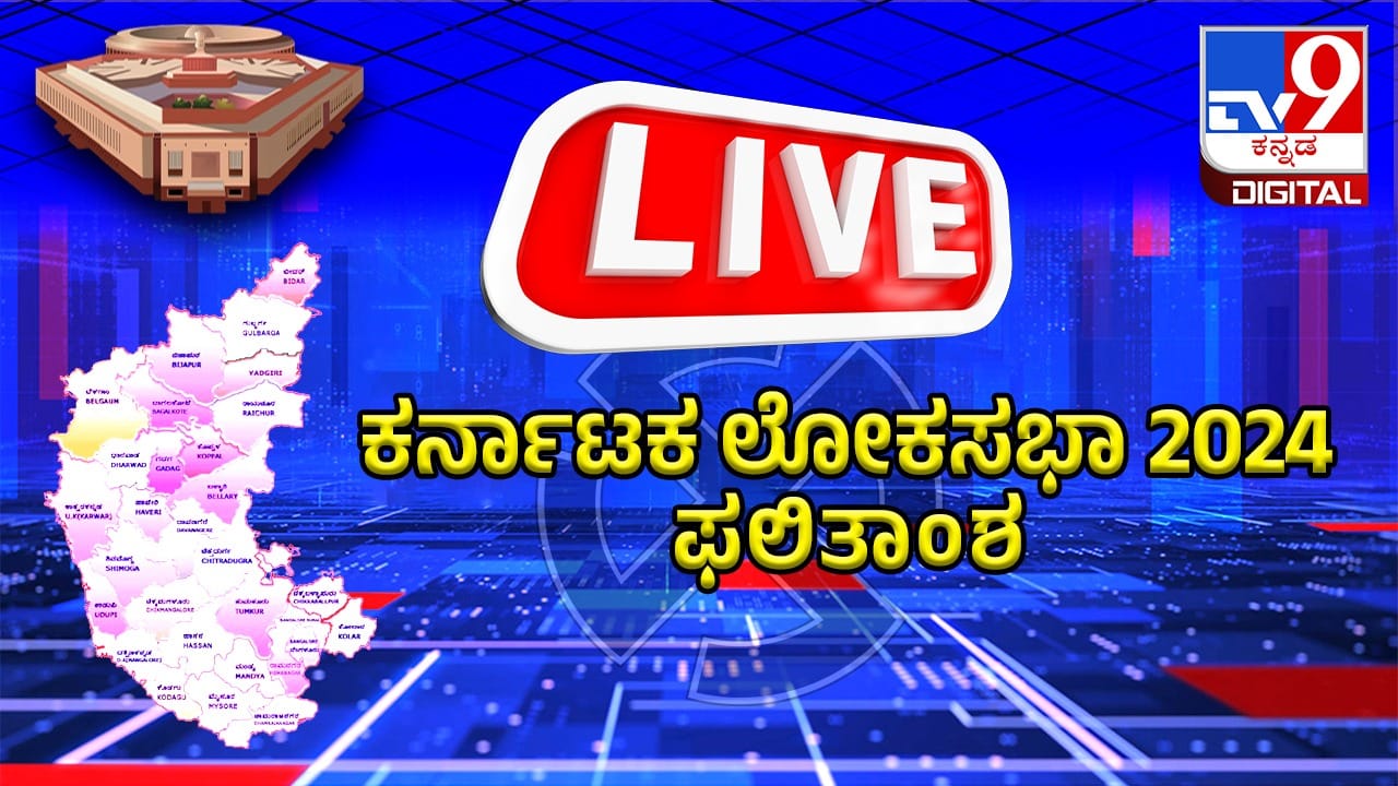 Zee Picchar Kannada Live Karnataka Lok Sabha Election Results
