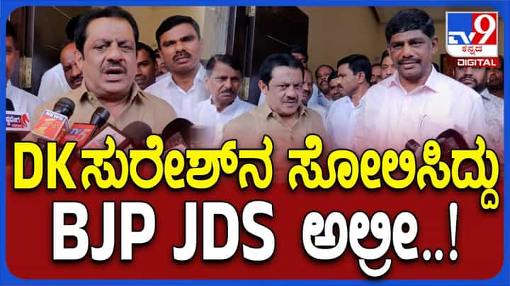 ರವಿವಾರಗಳಂದೂ ಕ್ಷೇತ್ರಕ್ಕಾಗಿ ಕೆಲಸ ಮಾಡುತ್ತಿದ್ದ ಡಿಕೆ ಸುರೇಶ್ ಸೋತಿದ್ದು ನೋವು ತಂದಿದೆ: ಜಮೀರ್ ಅಹ್ಮದ್ ಖಾನ್ ರವಿವಾರಗಳಂದೂ ಕ್ಷೇತ್ರಕ್ಕಾಗಿ ಕೆಲಸ ಮಾಡುತ್ತಿದ್ದ ಡಿಕೆ ಸುರೇಶ್ ಸೋತಿದ್ದು ನೋವು ತಂದಿದೆ: ಜಮೀರ್ ಅಹ್ಮದ್ ಖಾನ್