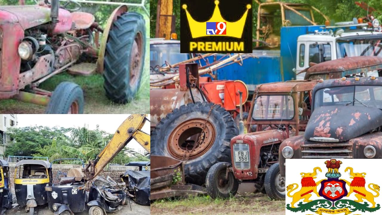 Registered Vehicle Scrapping Policy: ಸರ್ಕಾರದ ಅಸಡ್ಡೆ - ಹಳೆಯ ವಾಹನಗಳ ಸ್ಕ್ರಾಪ್ ನೀತಿಯೇ ಸ್ಕ್ರಾಪ್ ಆಗುತ್ತದಾ? Registered Vehicle Scrapping Policy: ಸರ್ಕಾರದ ಅಸಡ್ಡೆ - ಹಳೆಯ ವಾಹನಗಳ ಸ್ಕ್ರಾಪ್ ನೀತಿಯೇ ಸ್ಕ್ರಾಪ್ ಆಗುತ್ತದಾ?