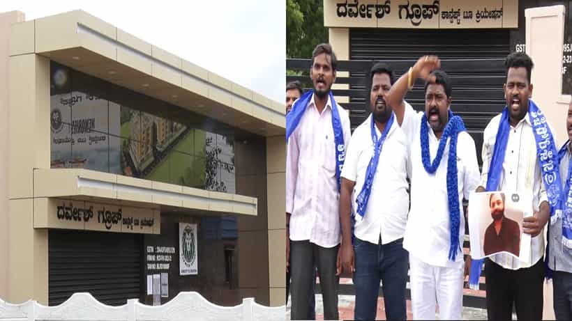 ರಾಯಚೂರಿನಲ್ಲಿ ದರ್ವೇಶ್ ಗ್ರೂಪ್ನಿಂದ ಬಹುಕೋಟಿ ವಂಚನೆ ಆರೋಪ! ಹೂಡಿಕೆದಾರ ಆತ್ಮಹತ್ಯೆಗೆ ಯತ್ನ