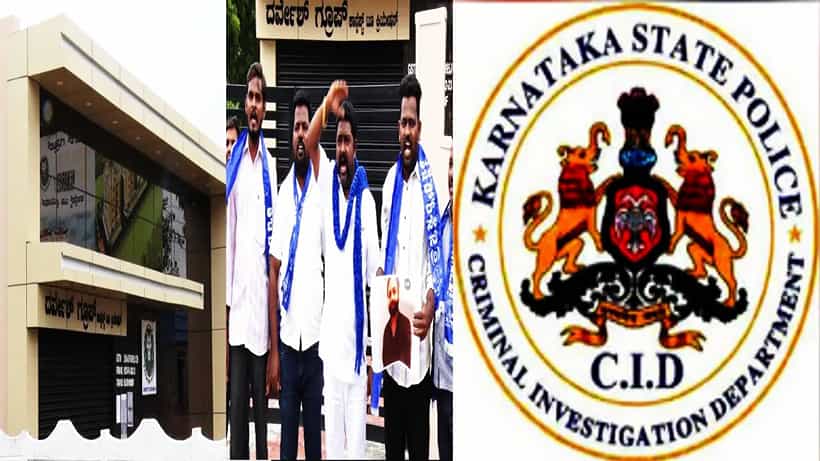ದರ್ವೇಶ್ ಗ್ರೂಪ್ನಿಂದ ಬಹುಕೋಟಿ ವಂಚನೆ ಆರೋಪ; ಪ್ರಕರಣ ಸಿಐಡಿಗೆ ವರ್ಗಾವಣೆ
