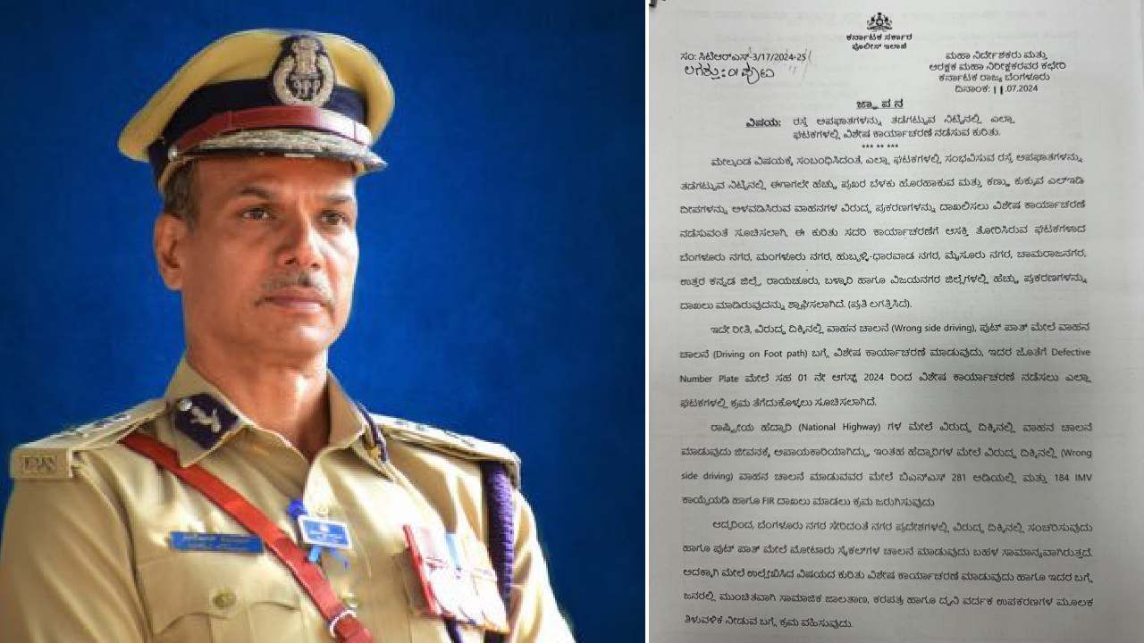 ಆಗಸ್ಟ್ನಿಂದ ಕಠಿಣ ಕ್ರಮ: ಹೈ ಬೀಮ್ ಲೈಟ್ ಒನ್ವೇ, ಫುಟ್ಬಾತ್ ಮೇಲೆ ವಾಹನ ಚಾಲನೆ ಮಾಡುವವರೇ ಎಚ್ಚರ ಆಗಸ್ಟ್ನಿಂದ ಕಠಿಣ ಕ್ರಮ: ಹೈ ಬೀಮ್ ಲೈಟ್ ಒನ್ವೇ, ಫುಟ್ಬಾತ್ ಮೇಲೆ ವಾಹನ ಚಾಲನೆ ಮಾಡುವವರೇ ಎಚ್ಚರ