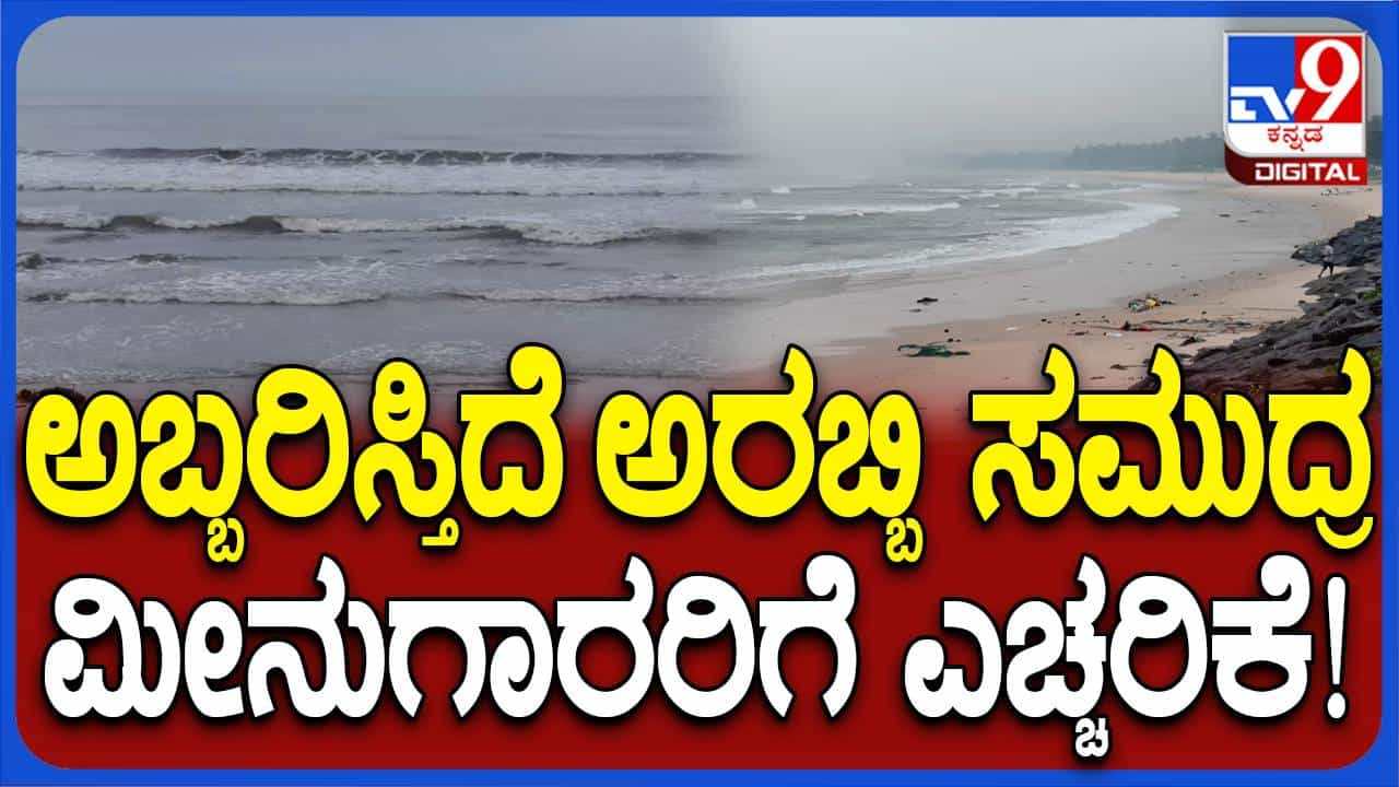 ರಾಜ್ಯದ ಕರಾವಳಿ ಪ್ರಾಂತ್ಯದಲ್ಲಿ ನಿಲ್ಲದ ಮಳೆ ಅಬ್ಬರ, ಅರಬ್ಬೀ ಸಮುದ್ರ ಪ್ರಕ್ಷುಬ್ದ, ಯೆಲ್ಲೋ ಅಲರ್ಟ್ ಮುಂದುವರಿಕೆ ರಾಜ್ಯದ ಕರಾವಳಿ ಪ್ರಾಂತ್ಯದಲ್ಲಿ ನಿಲ್ಲದ ಮಳೆ ಅಬ್ಬರ, ಅರಬ್ಬೀ ಸಮುದ್ರ ಪ್ರಕ್ಷುಬ್ದ, ಯೆಲ್ಲೋ ಅಲರ್ಟ್ ಮುಂದುವರಿಕೆ
