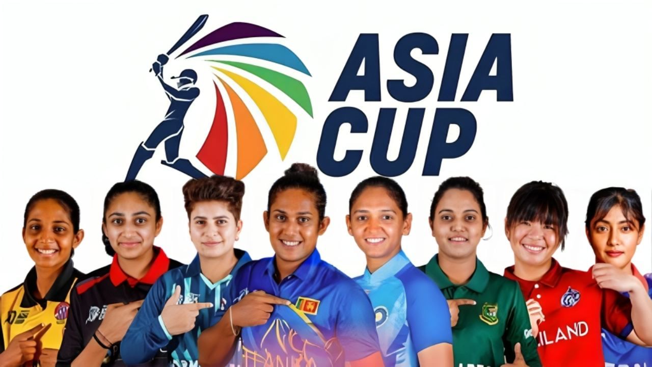 Women’s Asia Cup 2024 ಏಷ್ಯಾಕಪ್ ನಲ್ಲಿ ಕಣಕ್ಕಿಳಿಯಲಿರುವ 8 ತಂಡಗಳ ಪಟ್ಟಿ ಇಲ್ಲಿದೆ Kannada News