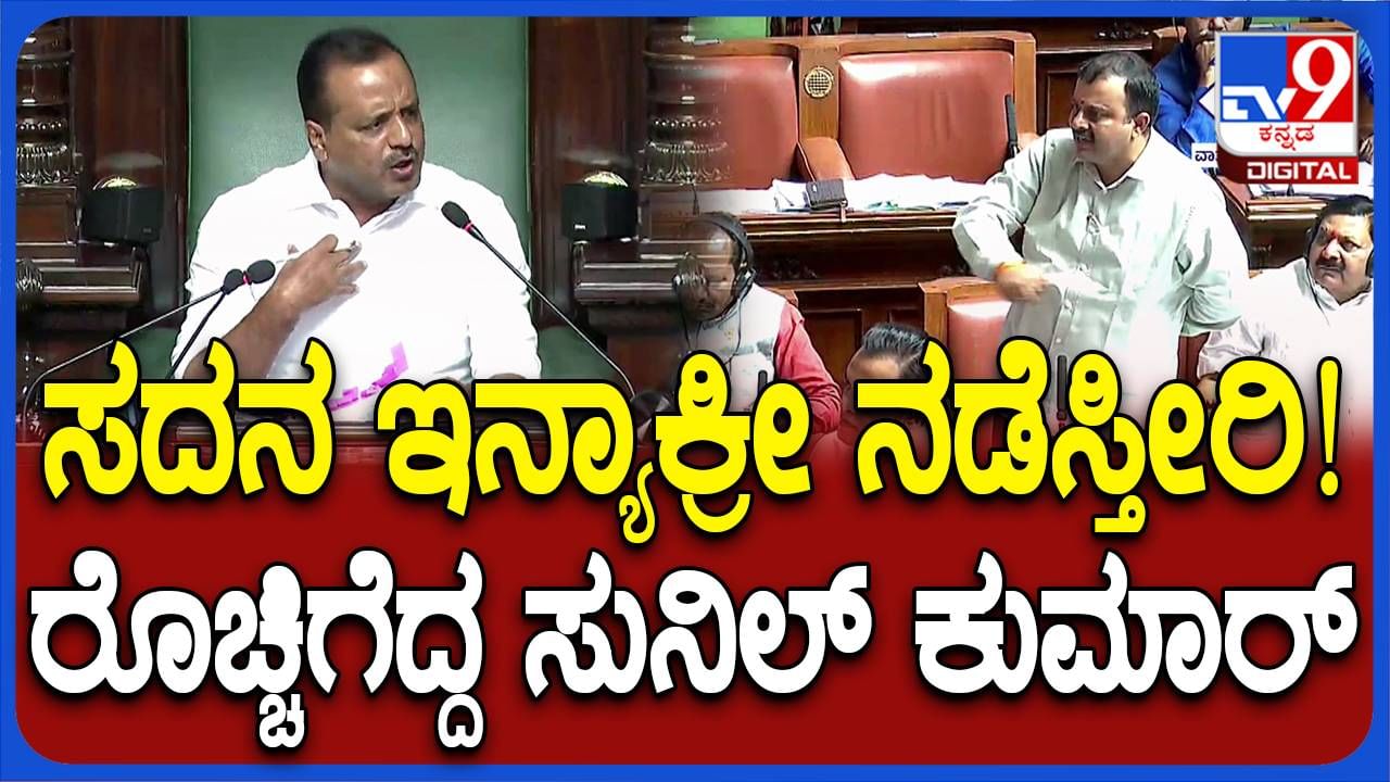 Assembly Session: ಮುಡಾ ಹಗರಣ ಚರ್ಚೆಗೆ ಅವಕಾಶ ಸಿಗುತ್ತಿಲ್ಲವೆಂದು ಸದನದಲ್ಲಿ ಬಿಜೆಪಿ ನಾಯಕರ ಆಕ್ರೋಶ