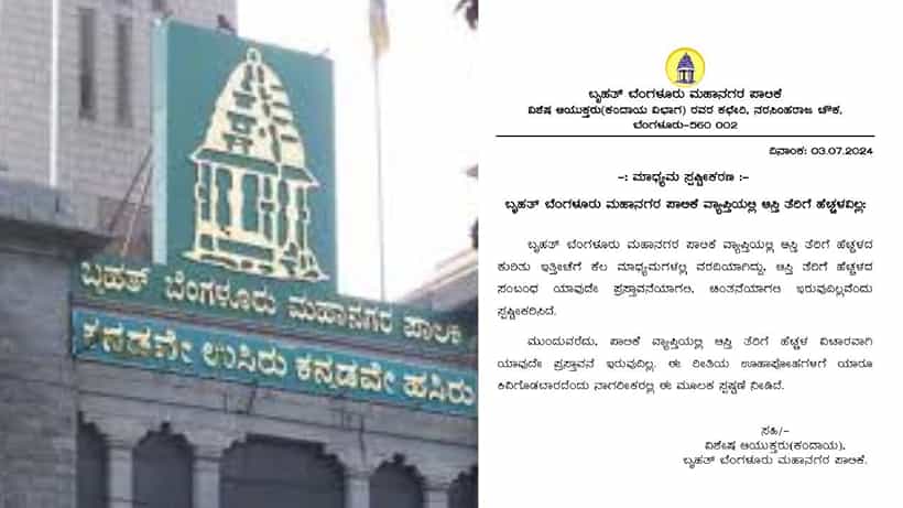 ಆಸ್ತಿ ತೆರಿಗೆ ಹೆಚ್ಚಳದ ಬಗ್ಗೆ ಸ್ಪಷ್ಟನೆ ನೀಡಿದ ಬಿಬಿಎಂಪಿ, 5% ರಿಯಾಯಿತಿ ಅವಧಿ ವಿಸ್ತರಣೆ