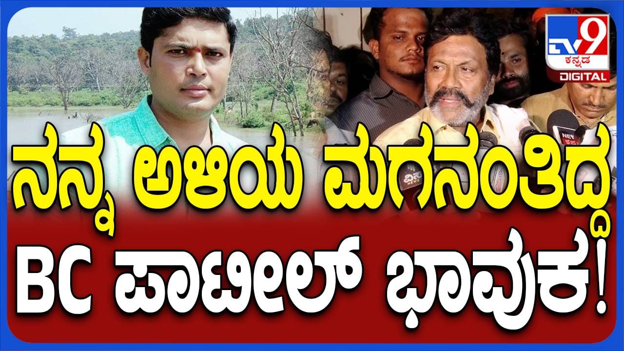 ಅಳಿಯನ ಸಾವಿನಿಂದ ಮಾಜಿ ಸಚಿವ ಬಿಸಿ ಪಾಟೀಲ್ ಆಘಾತಕ್ಕೊಳಗಾಗಿದ್ದಾರೆ, ಚೇತರಿಕೆಗೆ ಸಮಯ ಬೇಕು